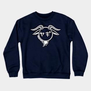 Year of the goat - 1979 - White Crewneck Sweatshirt